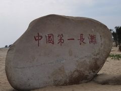 -东海岛旅游度假区