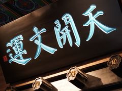 -即墨古城