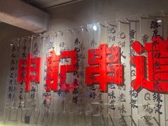 -申记串道(万豪店)