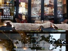 -安琳acKONA咖啡(市南店)