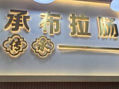 -银记肠粉店(北京路店)