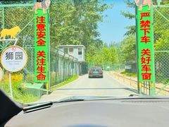 -秦皇岛野生动物园