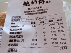 -鲍师傅糕点(文昌阁店)