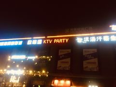 -欧歌堡KTV PARTY(万濠城店)