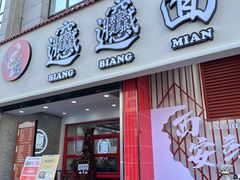 -小老三汉中热米皮(钟楼店)