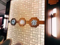 -神仙馆(衡山路店)