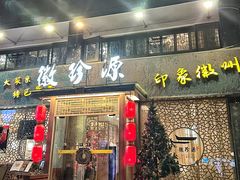 -徽珍源(龙茗路店)