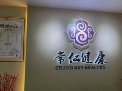 -常仁健康·经络推拿·按摩艾灸养生馆(长宁路店)