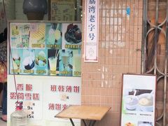 -成裕雪糕店(士多店)