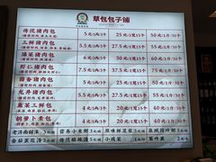 -草包包子铺1937(普利街店)