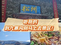 -松州古城