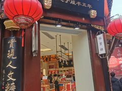 -上海梨膏糖商店(豫园商城店)