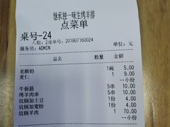 账单-继承独一味生烤羊排(金牛小区店)