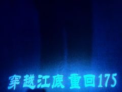 -白鹤梁水下博物馆
