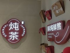 -炖物24章·顺时轻养茶(黄龙店)