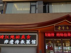 -老季市·三代非遗传承·地标美食老汁鸡(工农路店)