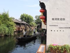 -南浔古镇