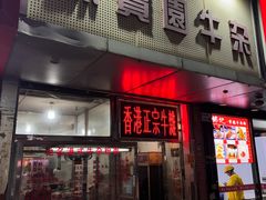 -莲塘味宝园牛杂(天越翔园店)