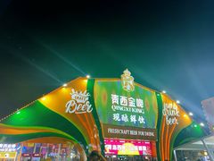 -第34届青岛国际啤酒节