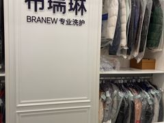 -布瑞琳洗衣(望京万象汇店)