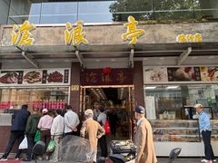 -沧浪亭(临汾路店)