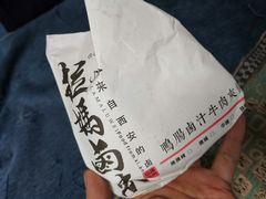 -清真拉妈卤味(回民街店)