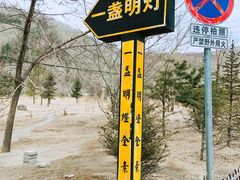 -一盏明灯全素斋(殊像寺店)