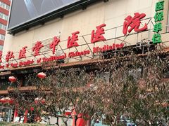 -弘医堂中医院