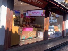 -嘉华鲜花饼(四方街旗舰店)