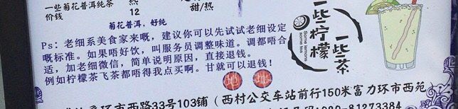 -一些柠檬一些茶(西村店)