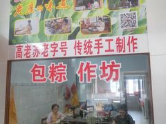 门面-鼎香皇高佬苏裹蒸粽