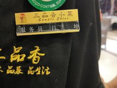 -三品香·江浙菜(松江九谊店)