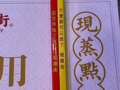 -憶廟街 X 沙角邨(太古城店)