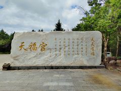 -白草畔自然风景区