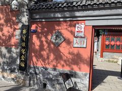 -郭守敬纪念馆