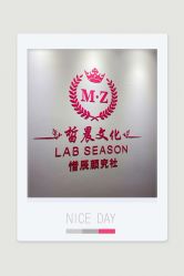 门面-Lab Season惜辰颜究社