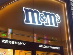 -m豆巧克力世界(上海世茂广场店)