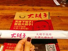 -大胡子海鲜·天津菜·砂锅烧烤(五大道创始店)