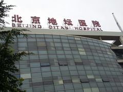 -首都医科大学附属北京地坛医院