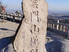 -青州市云门山风景区