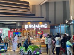 门面-西村叔叔的店·面包·甜品·蛋糕(清河万象汇店)