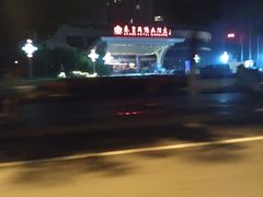 -秦皇岛秦皇国际大酒店