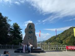 -大水川景区