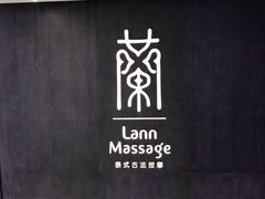 -LANN I 蘭 泰式古法按摩(徐家汇城开YOYO店)
