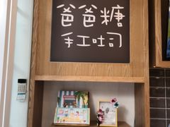 -爸爸糖吐司面包(郑州正弘城店)