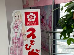 -樱花国际日语(仓山万达中心)