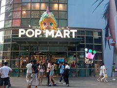 -泡泡玛特POPMART(沈阳大悦城店)