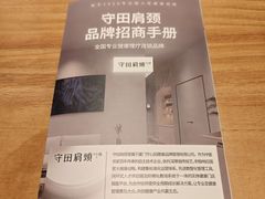 -守田肩颈·推拿SPA(颐豪旗舰店)