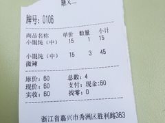-蟹芆三馄饨