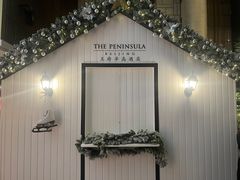 -王府半岛酒店